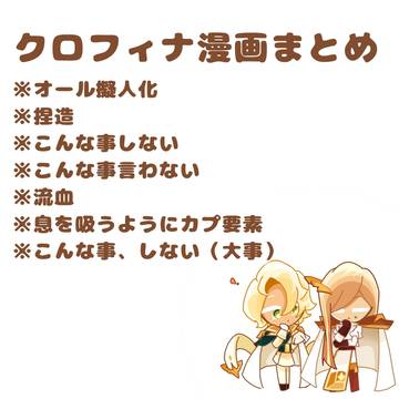クロフィナ漫画まとめ