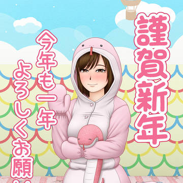 2025年になりました!