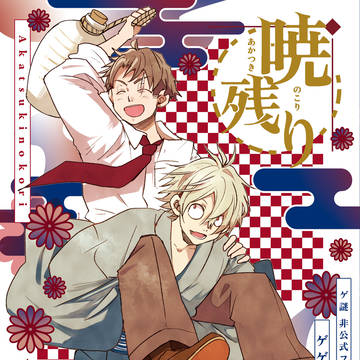 父水webオンリー新刊サンプル+お品書き