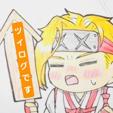 つい(X)ろぐ