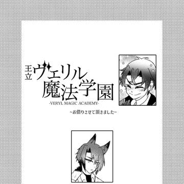 【リル学】記憶の片隅に所在を【交流】