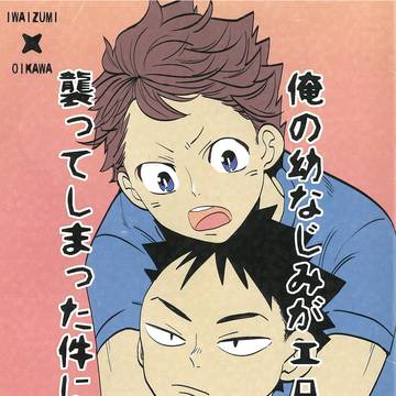 WEB再録「俺の幼なじみがエロ過ぎて襲ってしまった件について」