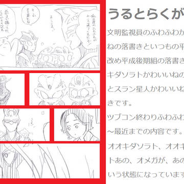 うるとらくがき39