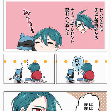 ハルチリ家のクリスマスと大晦日