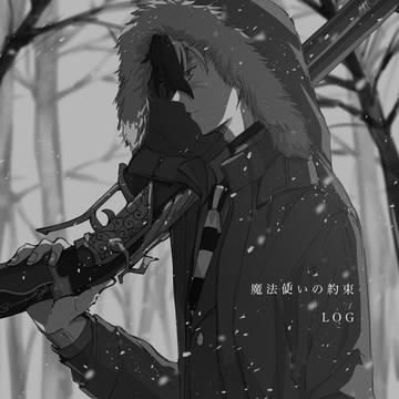 まほやくログ2025
