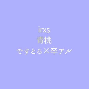 青桃