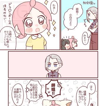 小白と鹿野