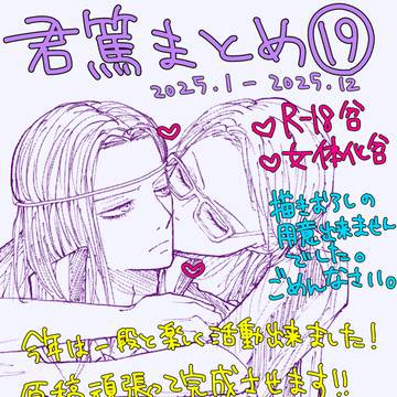 君篤まとめ19