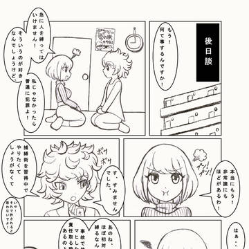 後日談1