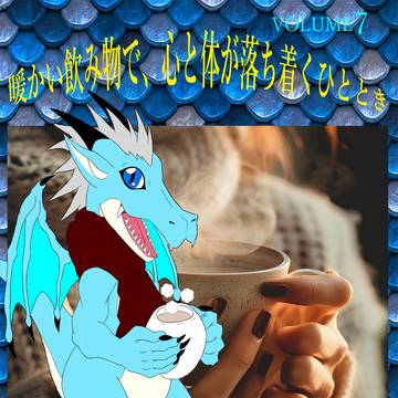 暖かい飲み物で、心と体が落ち着くひととき