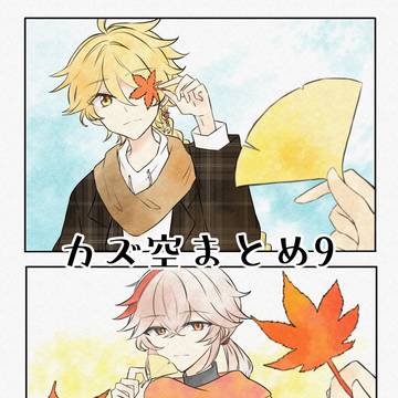 【Twilog⑨】カズ空つめ!!!!!!!!