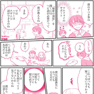 マルフォイが女の子の世界線漫画　その51