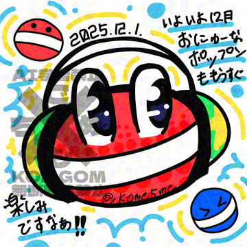 毎日落書き12月分（ジャンルごちゃまぜ