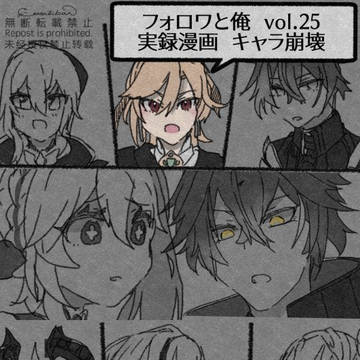 【原神実録】フォロワーと俺【12月編】
