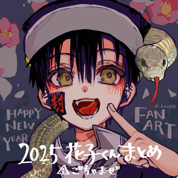 2025まとめ