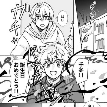 千冬誕生日おめでとう漫画2025
