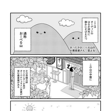 お蕎麦屋さんロイオベまんが再録