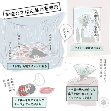 架空のさはん展の妄想を絵にしたよ〜🪭