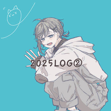 2025LOG②