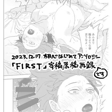 【再録】相心漫画