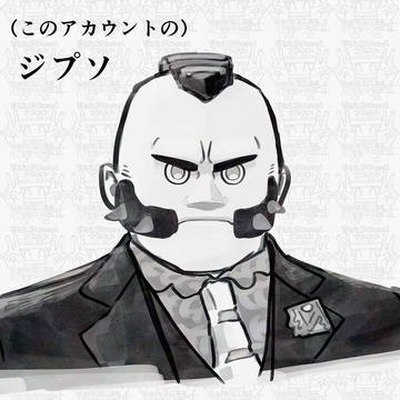 ジ　プ　ソ　と　ボ　ス