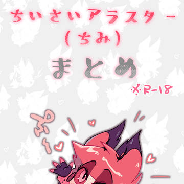 ちみのまとめ