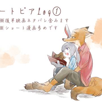 ズートピアlog①