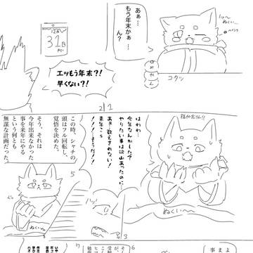 皆さん、今年何かやりましたか？やってないよなァ！！