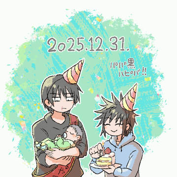 2025パパ黒誕生日おめ！！