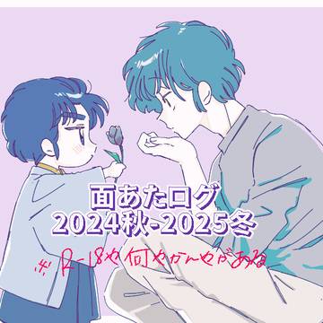 面あた過去ログ