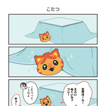 かみさまキツネとサラリーマン おつかい編