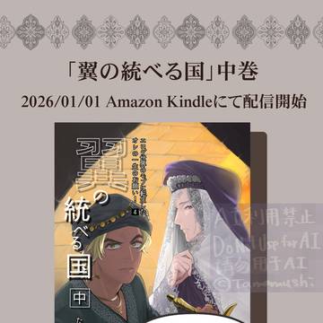 一次創作BL小説の新刊が配信開始されま~す