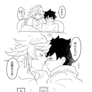 今年もお疲れ様でした