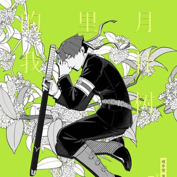【web再録】月桂树里的我【ras】