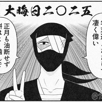 年末組頭挨拶