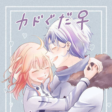 カドぐだ♀Log1
