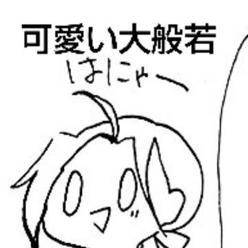 可愛い大般若総受け＆総愛されまとめ
