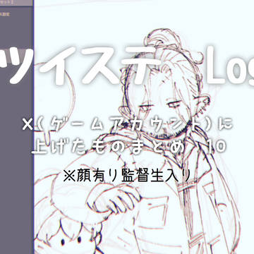 ツイステ漫画、ラクガキまとめ10