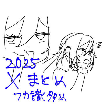 Xまとめ
