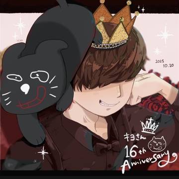 キヨさん16周年おめでとうございます🐱