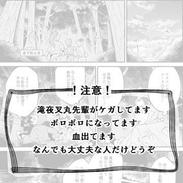 後輩のピンチに駆けつける先輩の話～体育委員会Ver～