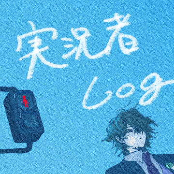 いろいろろぐ