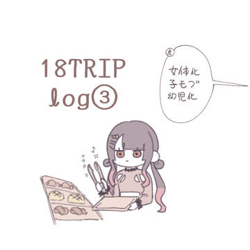 エイトリまとめ③