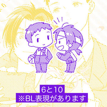 6と10_9