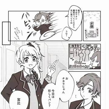 天野宮比と天野力の会話が見たい