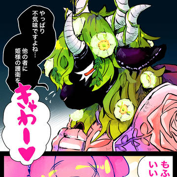 騎士の素顔②