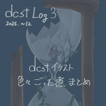 dcst Log-3-