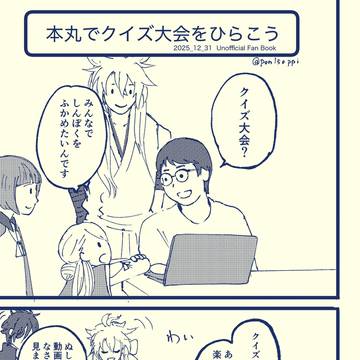 鶴崎本丸でクイズ大会が開かれてほしい