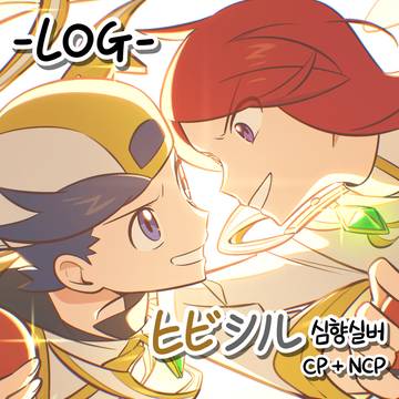 HGSS ヒビシル LOG③