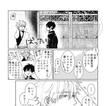 【gntm23】銀土ログ